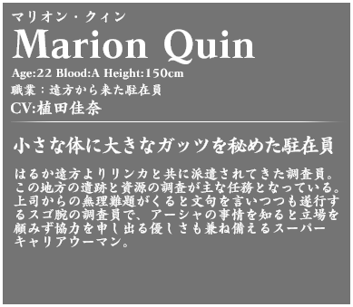 Marion Quin profile