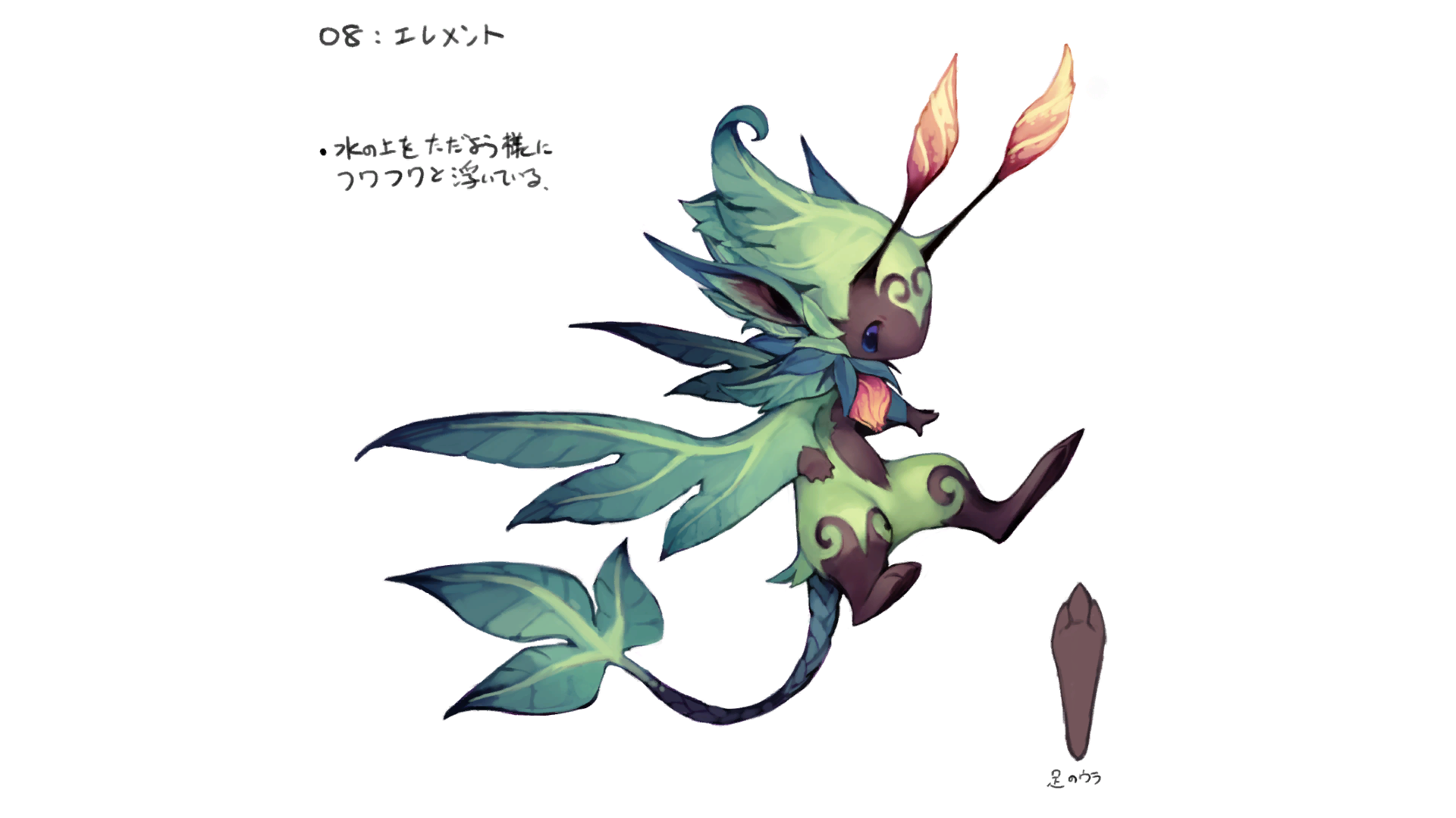 草のエレメント
