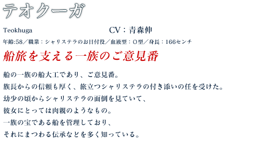 Teokhuga profile
