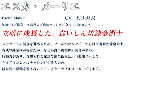 Escha Malier profile